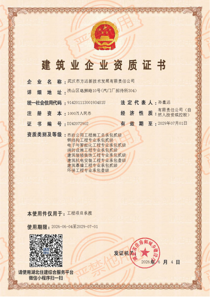 建筑业企业资质证书（环保工程+市政公用+钢结构+电子与智能+消防+建筑装修+机电+幕墙）